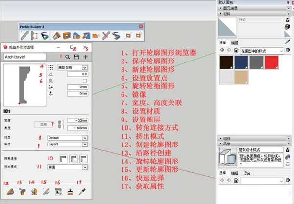 Profile Builder免费版(建模插件工具)