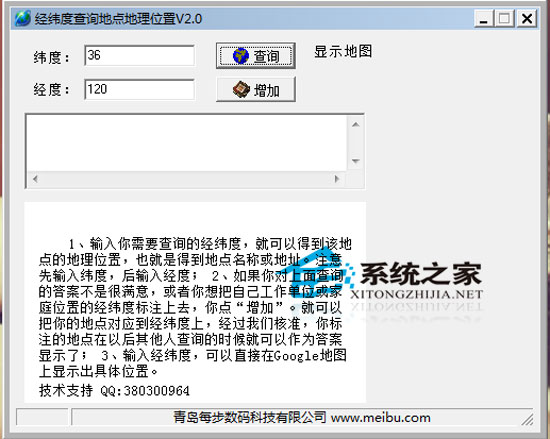 经纬度查询地点地理位置软件 2.0 <a href=https://www.officeba.com.cn/tag/lvseban/ target=_blank class=infotextkey>绿色版</a>