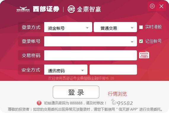 西部证券金鼎智赢理财终端官方安装版
