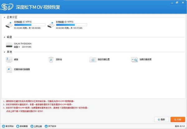 深度松下Mov视频恢复软件官方版