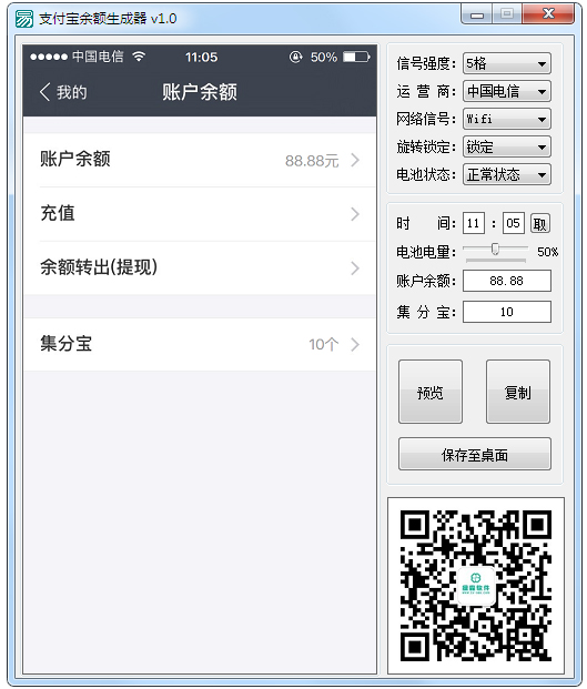 手机支付宝余额生成器绿色版