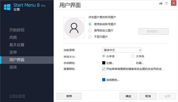 IObit Start Menu 8官方中文版(开始菜单定制工具)