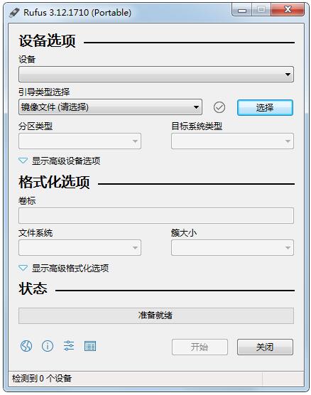 Rufus绿色中文版(制作linux启动u盘)