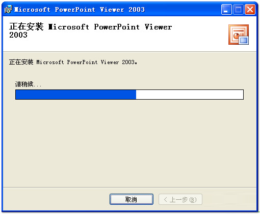 PowerPoint2003 完整版