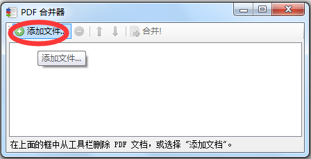 PDFBinder绿色中文版(PDF合并软件)