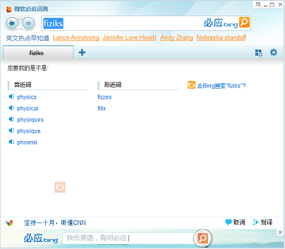 微软必应词典官方安装版