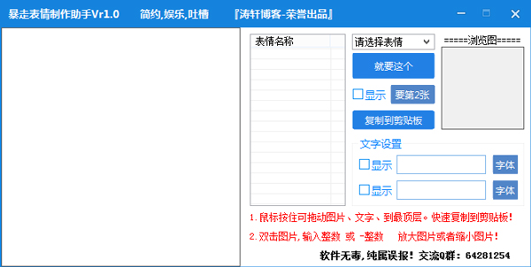 暴走表情制作助手绿色版