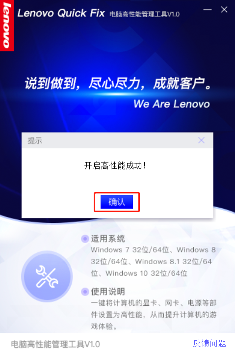联想电脑高性能管理工具官方版