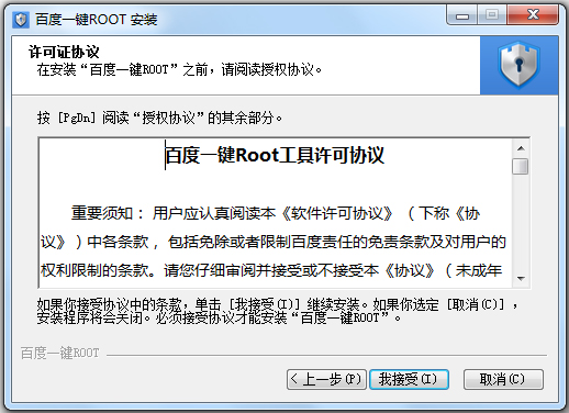 百度一键ROOT中文安装版