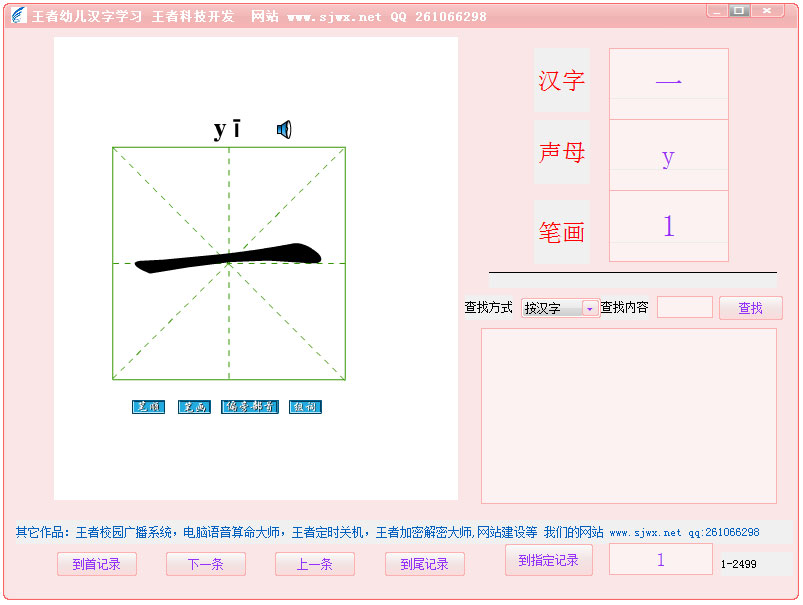 王者幼儿汉字学习官方安装版