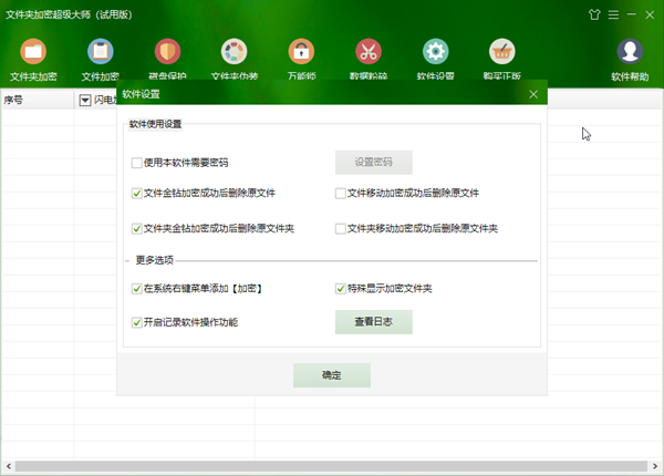 文件夹加密超级大师绿色免费版