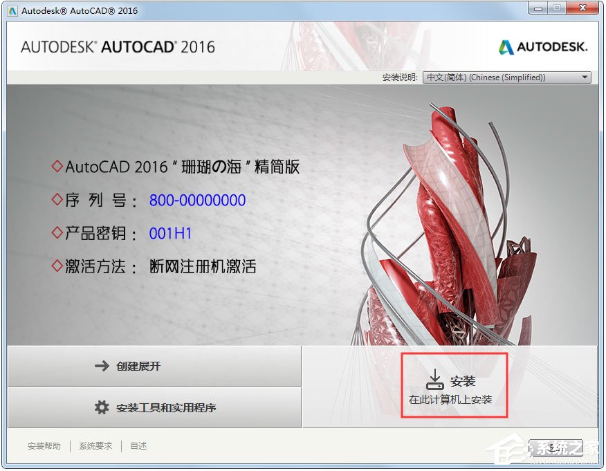 AutoCAD 2016 64位精简版(附AutoCAD2016注册机)