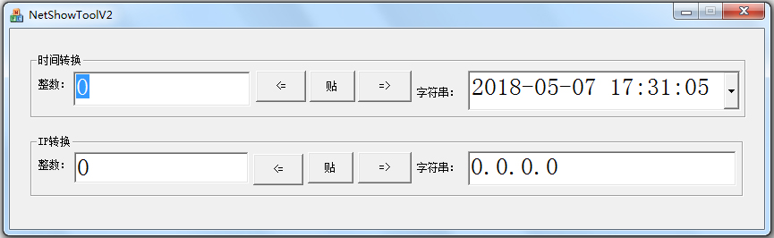 NetShowTool绿色中文版(整数转字符工具)