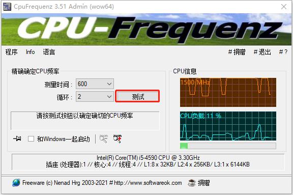 CpuFrequenz官方版(CPU频率检测工具)