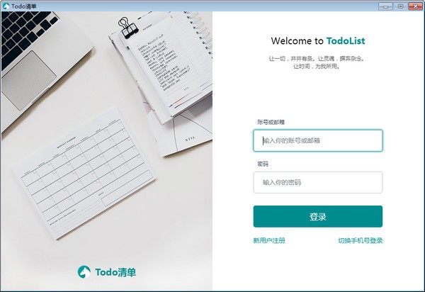 Todo清单最新版