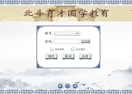 北斗育才国学数字软件官方安装版