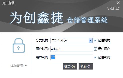 为创木材仓储管理系统官方安装版