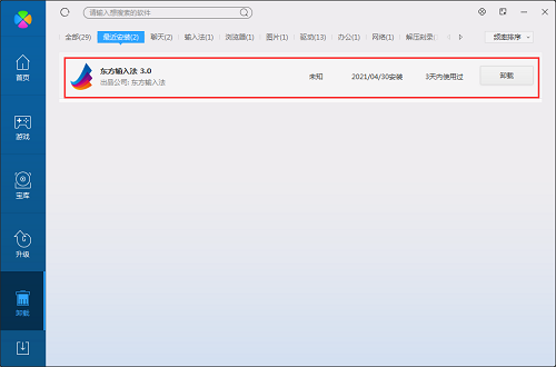 东方<a href=https://www.officeba.com.cn/tag/shurufa/ target=_blank class=infotextkey>输入法</a>官方版