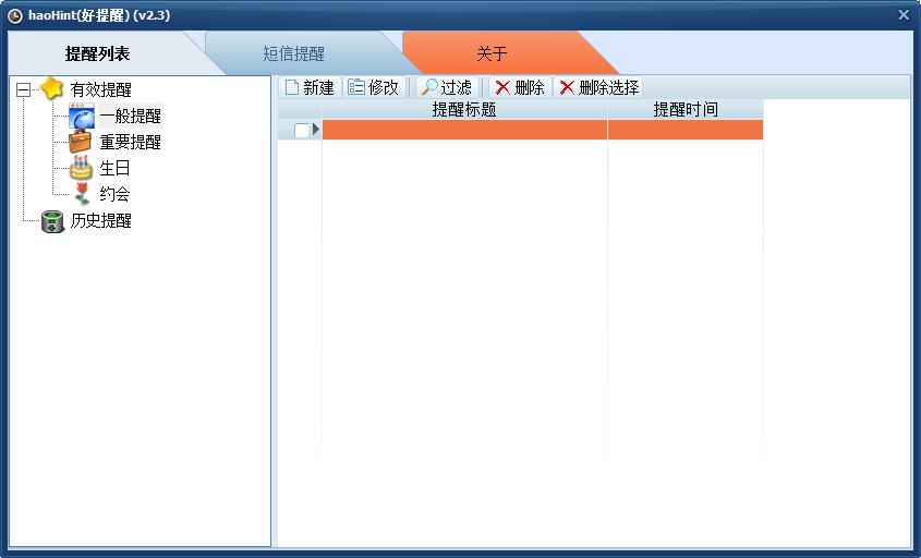 HaoHint绿色中文版(好提醒)