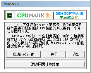 CPUMark汉化版(CPU测试工具)