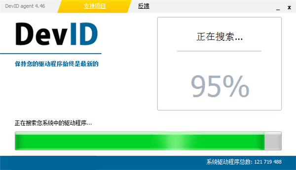 DevID Agent绿色版(驱动程序搜索安装工具)