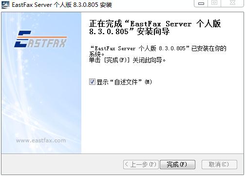 Eastfax免费个人版