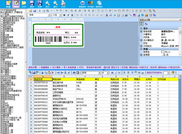 条码标签打印软件官方最新版