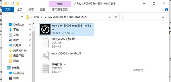 Vray For 3Dmax中文版