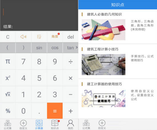 建工计算器官方最新版
