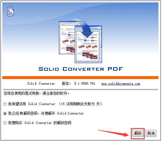 Solid Converter PDF中文破解版(PDF转换和创建工具)