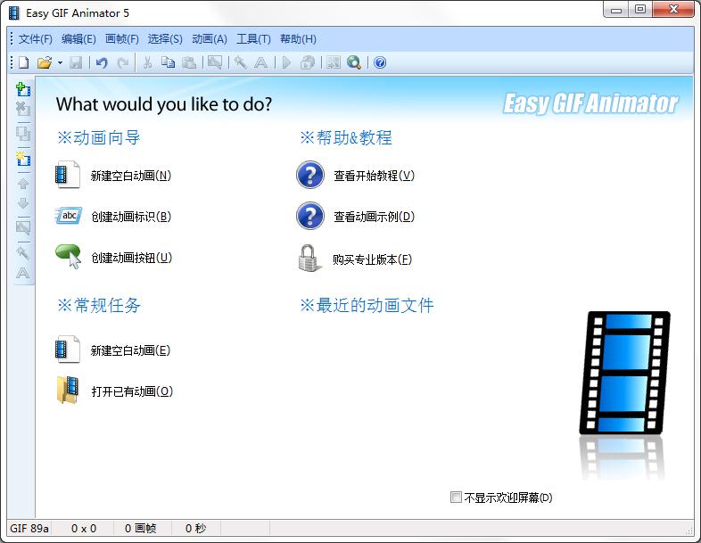 Easy GIF Animator汉化绿色特别版