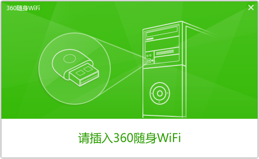 360随身wifi驱动官方安装版