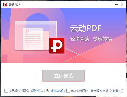 云动PDF阅读器官方版