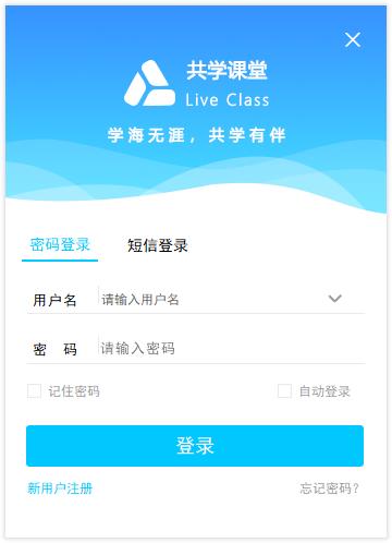 共学课堂官方安装版