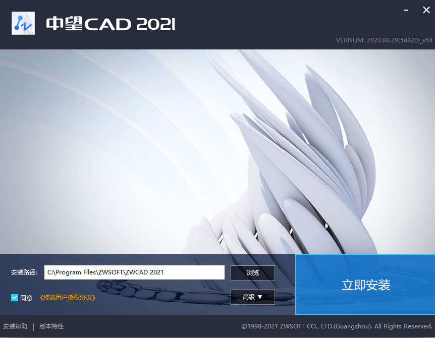 中望CAD 2021 官方安装版