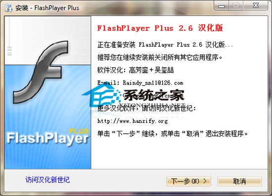 ZGW FlashPlayer Plus 2.6 汉化特别版