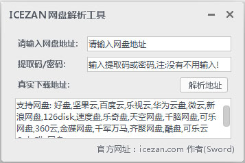 ICEZAN网盘解析工具绿色版