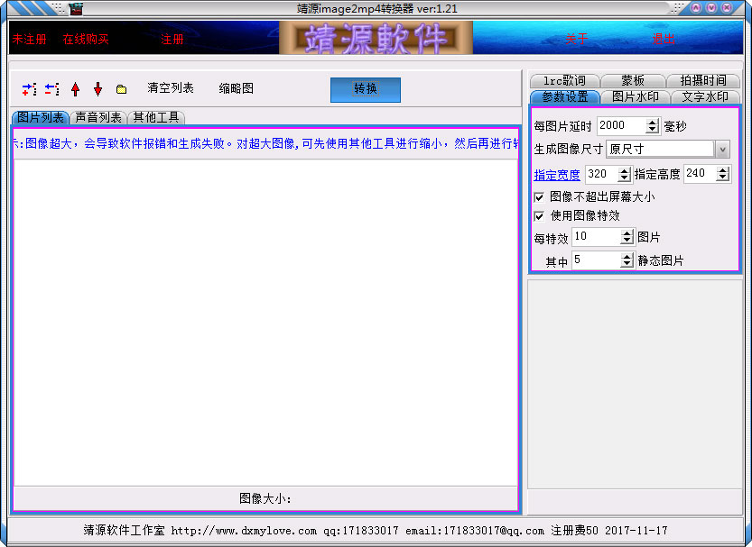 靖源image2mp4转换器<a href=https://www.officeba.com.cn/tag/lvseban/ target=_blank class=infotextkey>绿色版</a>