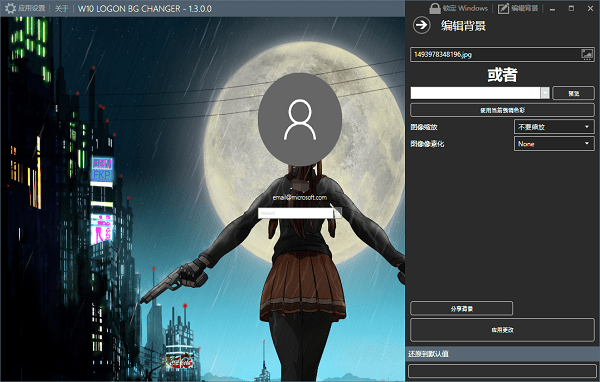 W10 Logon BG Changer官方版(win10背景修改)