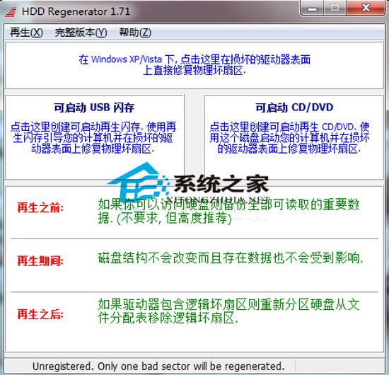 HDD Regenerator Shell 1.71 汉化绿色特别版(修复硬盘物理坏道)