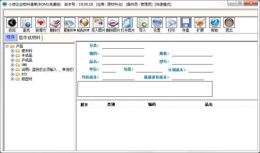 小微企业物料清单绿色版