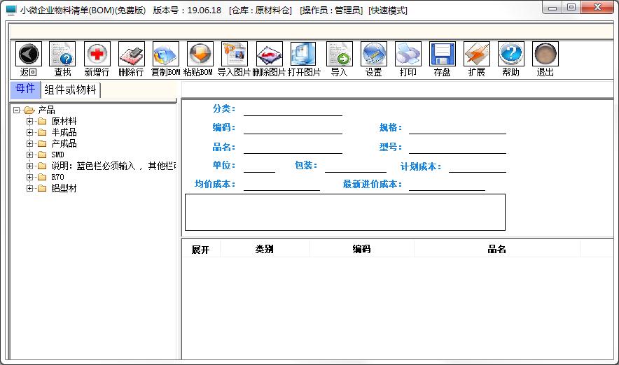 小微企业物料清单<a href=https://www.officeba.com.cn/tag/lvseban/ target=_blank class=infotextkey>绿色版</a>