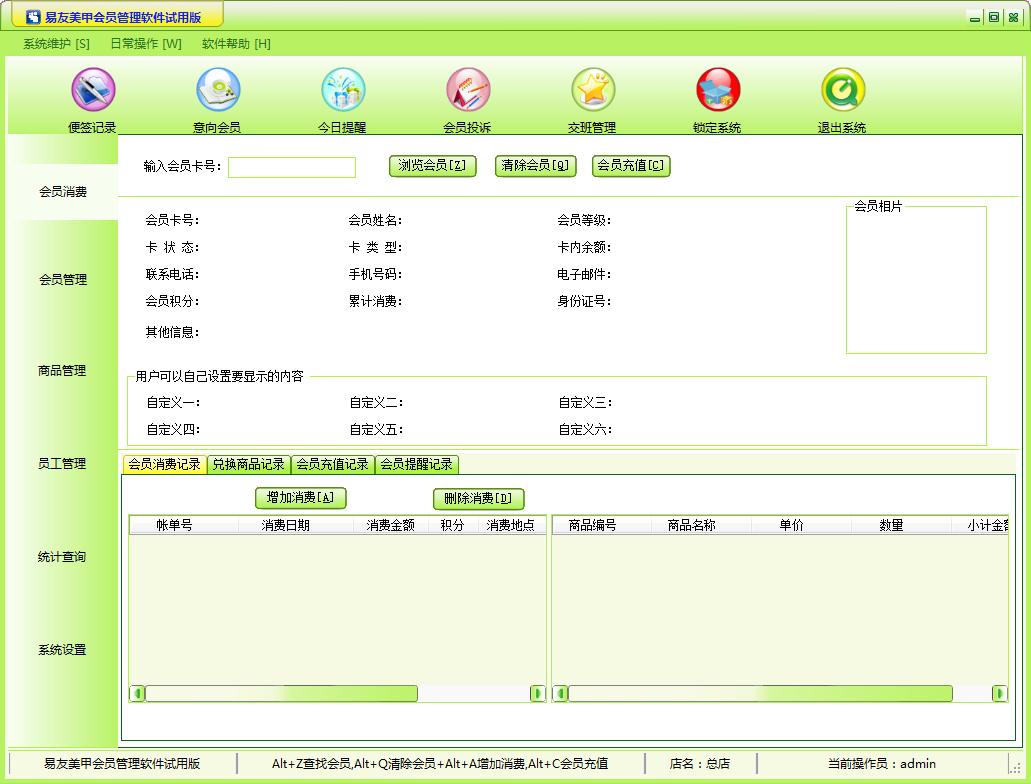 易友美甲会员管理软件官方安装版