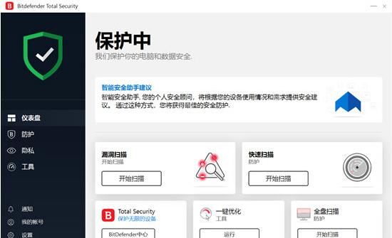 BitDefender中文版(比特梵德)
