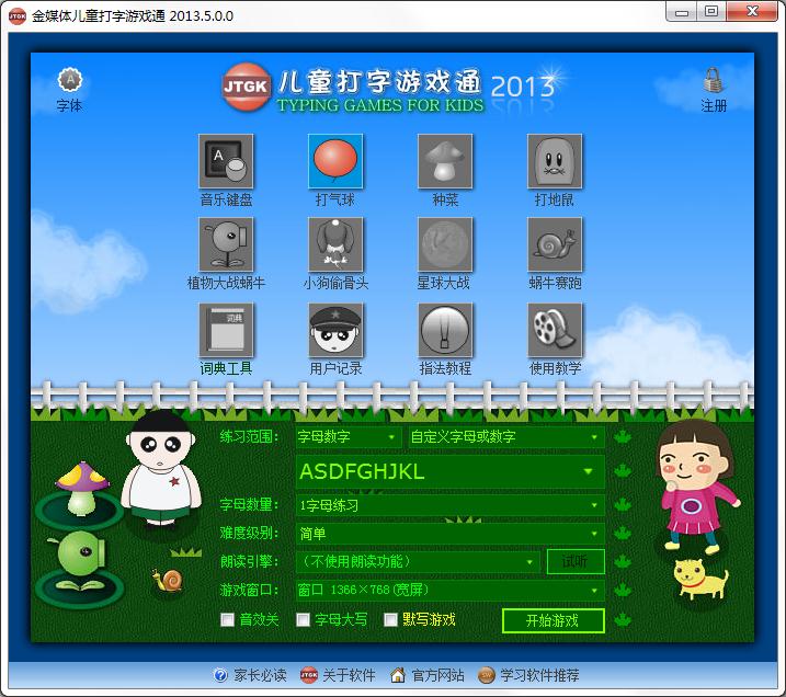 金媒体儿童打字游戏通官方安装版