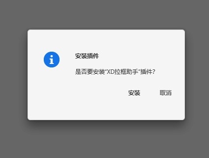 XD拉框助手官方版