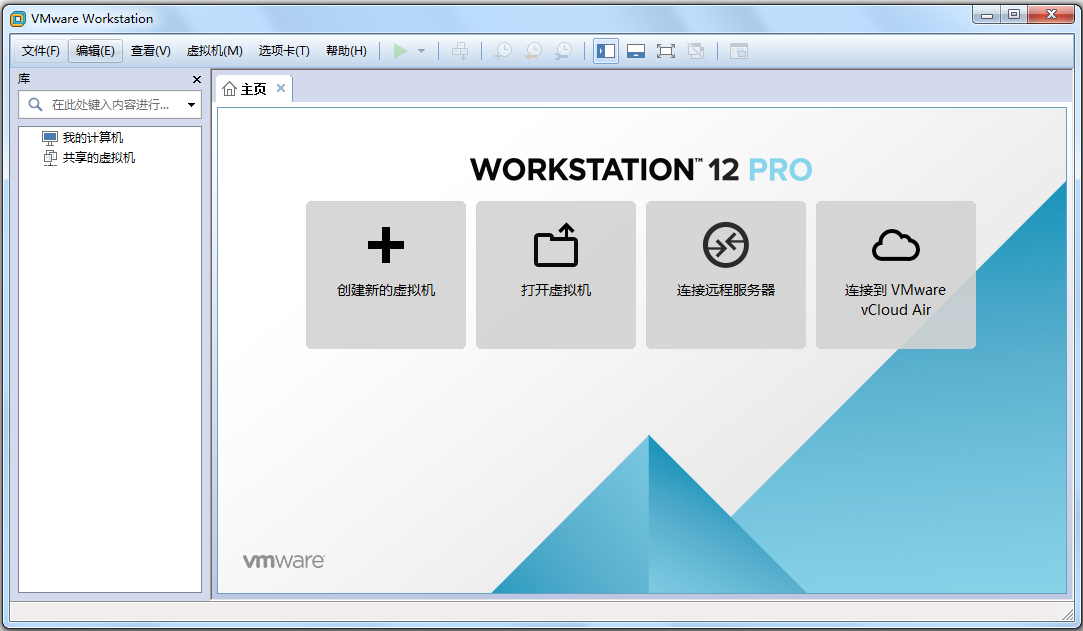 VMware Workstation精简官方中文安装注册版(PC虚拟机)