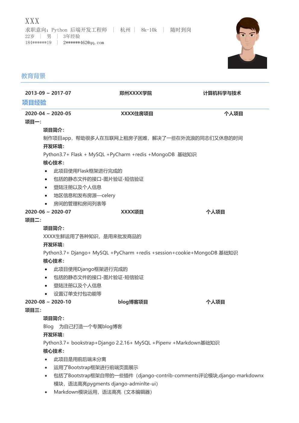 计算机技术软件开发类岗位求职简历模板 免费版