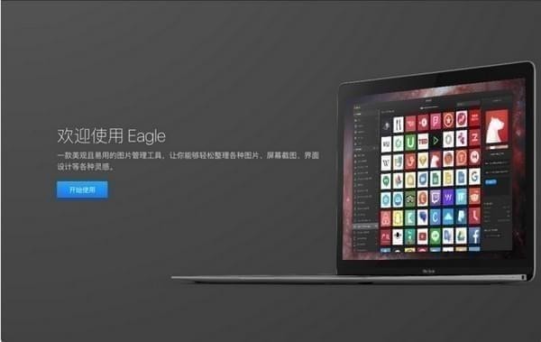 Eagle（图像管理软件）V2.0.36 官方安装版