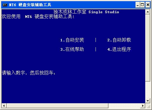 NT6硬盘安装辅助工具官方版